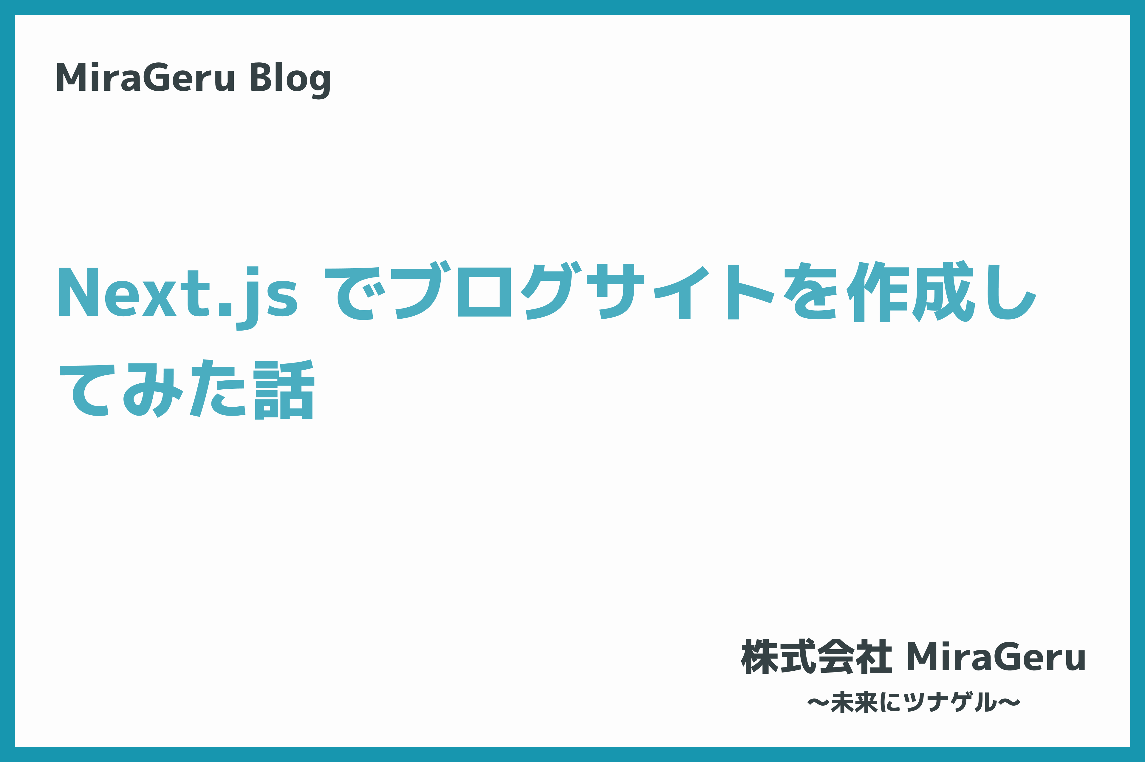 1年間 React | Next.js | TypeScript を学習した話
